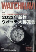 WATCH NAVI（ウォッチナビ） 2022年7月号 表紙
