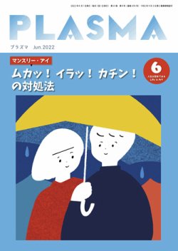 プラズマ コレクション 雑誌