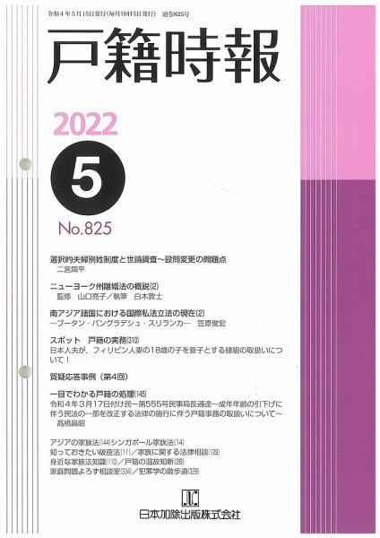 戸籍時報 825 (発売日2022年05月20日) 表紙