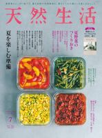 天然生活 2022年7月号 (発売日2022年05月19日) 表紙