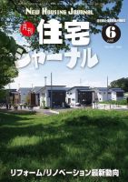 住宅ジャーナル ウッドテクノロジー 2022年6月号 (発売日2022年05月20日) 表紙