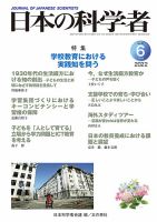 日本の科学者 2022年6月号 (発売日2022年05月20日) 表紙