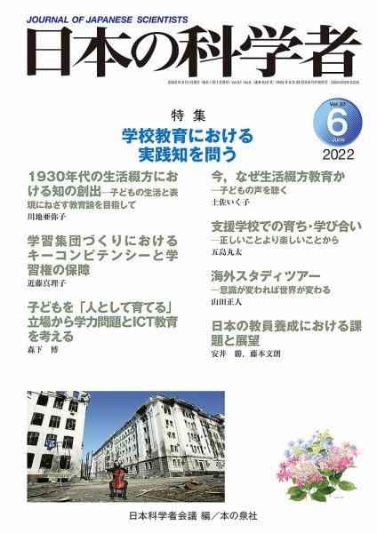 日本の科学者 2022年6月号 (発売日2022年05月20日) 表紙