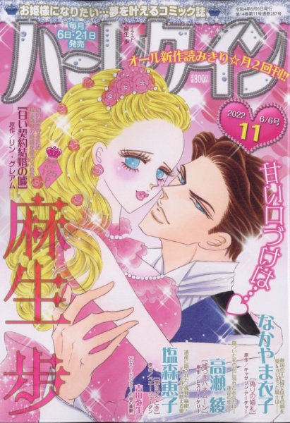 ハーレクイン 2022年6/6号 (発売日2022年05月20日) 表紙