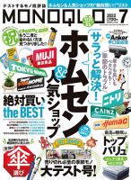 MONOQLO（モノクロ） 2022年7月号 表紙