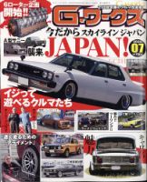 G-ワークス 2022年7月号 表紙