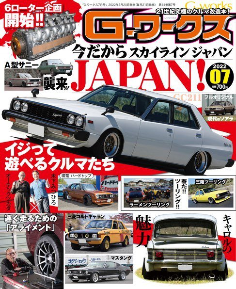 G-ワークス 2022年7月号 (発売日2022年05月20日) 表紙