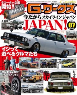 g ワークス コレクション 雑誌 発売 日