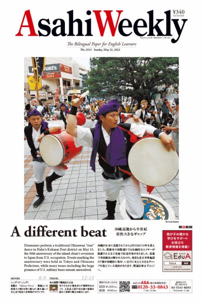 週刊英和新聞Asahi Weekly （朝日ウイークリー） 2022年5/22号 (発売日2022年05月20日) 表紙
