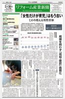 リフォーム産業新聞 22/05/30発売号 表紙
