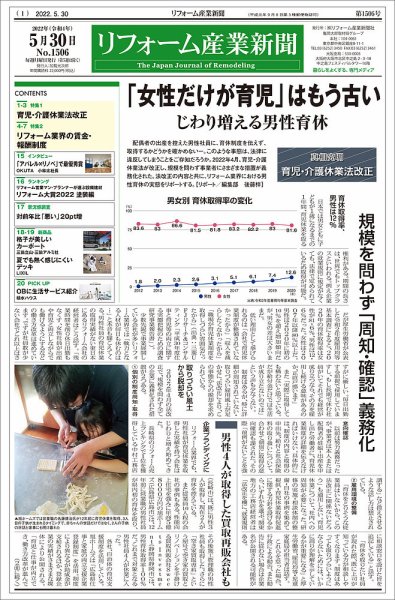 リフォーム産業新聞 22/05/30発売号 (発売日2022年05月30日) 表紙