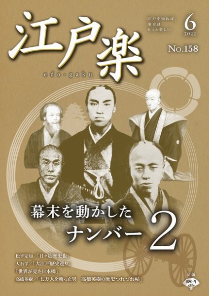 月刊江戸楽 6月号 (発売日2022年05月20日) 表紙
