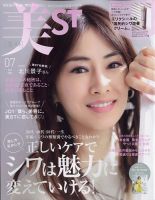 美ST（美スト） 2022年7月号 表紙
