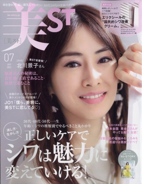 美ST（美スト） 2022年7月号 (発売日2022年05月17日) 表紙