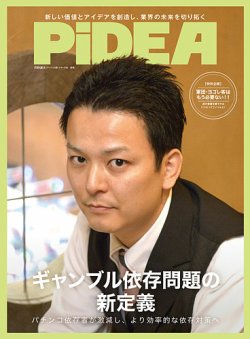 pidea 販売済み 雑誌