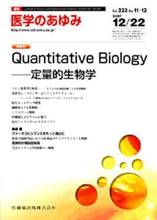 医学のあゆみ 223巻11・12号 (発売日2007年12月22日) 表紙