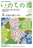 いのちの環 No.147 (発売日2022年05月20日) 表紙