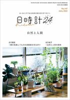 日時計24 No.147 (発売日2022年05月20日) 表紙