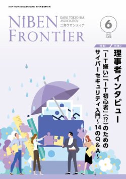 NIBEN Frontier[二弁フロンティア]  2022年6月号 (発売日2022年05月20日) 表紙