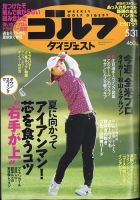 週刊ゴルフダイジェスト 2022年5月31日号 表紙