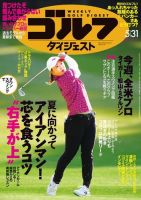 週刊ゴルフダイジェスト 2022年5月31日号 (発売日2022年05月17日) 表紙