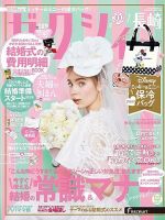 ゼクシィ長崎 7月号 表紙