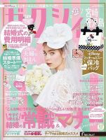 ゼクシィ宮崎・鹿児島 7月号 表紙