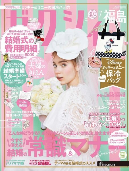 ゼクシィ福島 7月号 (発売日2022年05月23日) 表紙