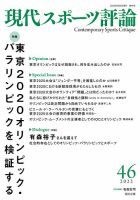 現代スポ－ツ評論 ３１ 現代スポーツ評論 31 (発売日2014年11月20日) | 雑誌/定期購読の
