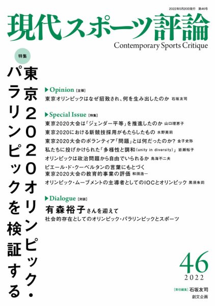 現代スポーツ評論 46 (発売日2022年05月20日) 表紙
