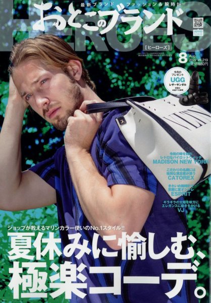 おとこのブランド HEROES（ヒーローズ） 2022年7月号 (発売日2022年05月19日) 表紙