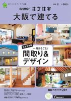 SUUMO注文住宅　大阪で建てる 2022夏号 (発売日2022年05月20日) 表紙