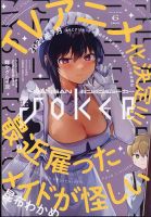 月刊 ガンガンJOKER (ジヨーカー) 2022年6月号 (発売日2022年05月20日) 表紙
