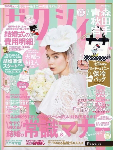 ゼクシィ青森・秋田・岩手 7月号 (発売日2022年05月23日) 表紙