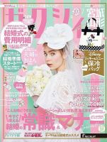 ゼクシィ宮城・山形 7月号 (発売日2022年05月23日) 表紙