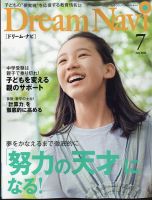 Dream Navi (ドリームナビ) 2022年7月号 表紙