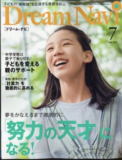 Dream Navi (ドリームナビ) 2022年7月号 (発売日2022年05月18日) 表紙