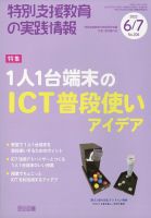 特別支援教育の実践情報 2022年7月号 表紙