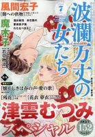 波乱万丈の女たち 2022年7月号 表紙