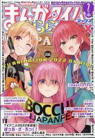 まんがタイムきらら MAX (マックス) 2022年7月号 (発売日2022年05月19日) | 雑誌/定期購読の予約はFujisan