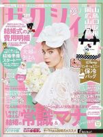 ゼクシィ岡山・広島・山口・鳥取・島根 7月号 (発売日2022年05月23日) 表紙