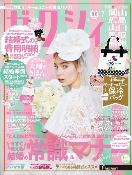 ゼクシィ岡山・広島・山口・鳥取・島根 7月号 (発売日2022年05月23日) 表紙