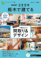 SUUMO注文住宅　栃木で建てる 2022夏号 (発売日2022年05月20日) 表紙