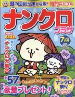 ナンクロプラザ 2022年7月号 表紙