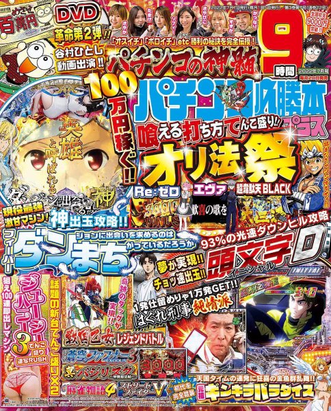 パチンコ必勝本プラス 2022年7月号 (発売日2022年05月20日) 表紙