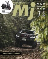 月刊　Mjマガジン 2022年7月号 (発売日2022年05月20日) 表紙