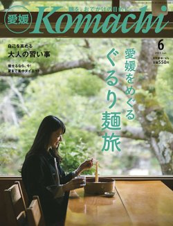 komachi 雑誌 6月 コレクション