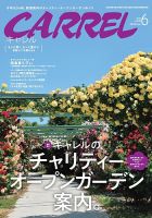 月刊キャレル（CARREL） 2022年6月号 (発売日2022年05月20日) 表紙