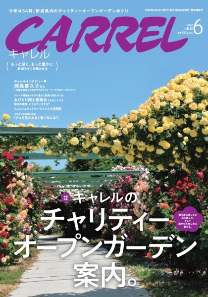 月刊キャレル（CARREL） 2022年6月号 (発売日2022年05月20日) 表紙