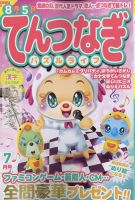 てんつなぎパズルライフ 2022年7月号 表紙